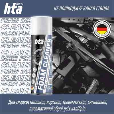 Оружейная смазка HTA Піна для чищення від міді та порохового нагару Foam Bore Cleaner 200 мл (HTA4012) Винница