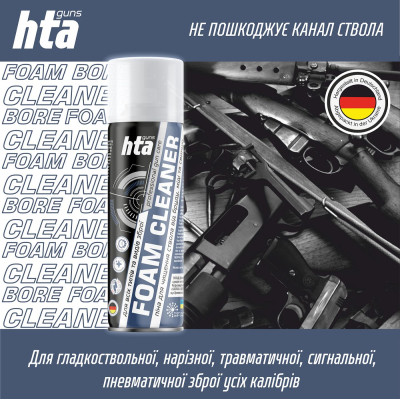 Оружейная смазка HTA Піна для чищення від міді та порохового нагару Foam Bore Cleaner 200 мл (HTA4012) Винница - изображение 2