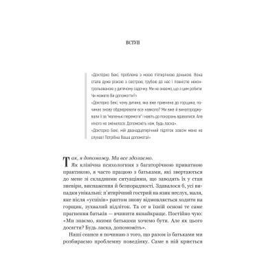Книга Виховані діти свідомих батьків. Як зростати разом - Бекі Кеннеді Vivat (9786171705425) Вінниця - фото 11
