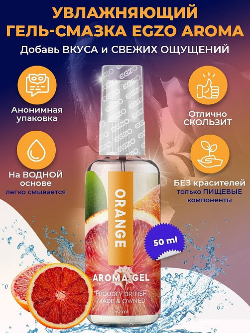 Оральный гель-лубрикант EGZO AROMA GEL - Orange, 50 мл Sex Aura Киев - изображение 1