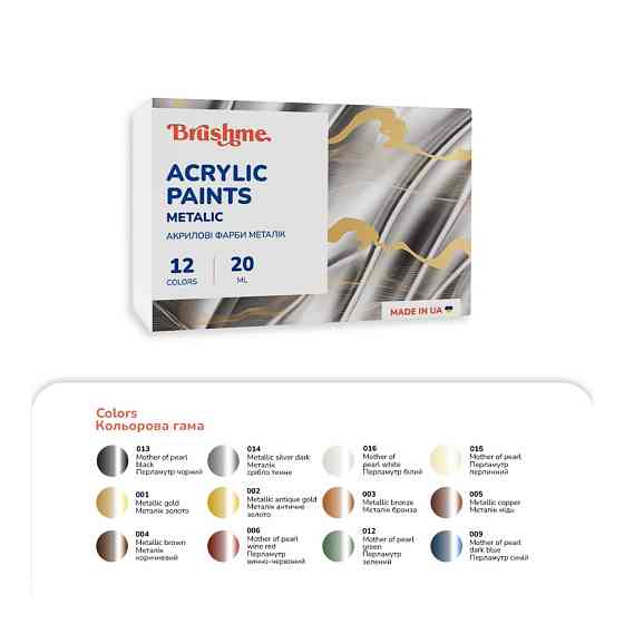 Акриловая краска Набор 3201 Brushme AP3201, 12 цветов Винница