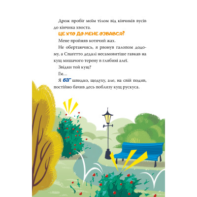 Книга Стережіться миші! Книга 1 - Джеронімо Стілтон Видавництво РМ (9786178512262) Вінниця - фото 8