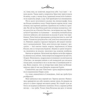 Книга Життя на карту. Київська сищиця - Андрій Кокотюха КСД (9786171283411) Винница - изображение 2