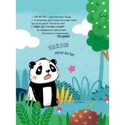 Книга Ким хотіла бути Панда? - Світлана Мірошниченко Vivat (9789669823533) Вінниця