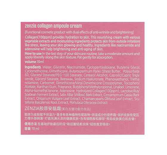 Крем для лица Коллаген COLLAGEN Ampoule Cream Zenzia 70 мл Киев