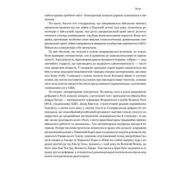 Книга Поля битв. Боротьба за захист вільного світу - Герберт Макмастер Наш Формат (9786178120146) Винница