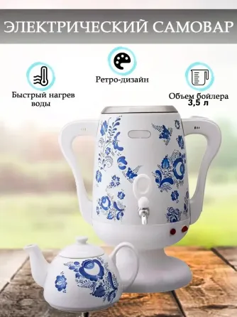 Електричний самовар із фарфоровим заварником Domotec/RAF R-7118W 3.5л білий Одеса