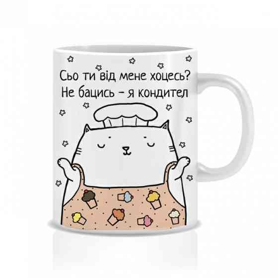 Оригінальна чашка з приколом для кондитера, Кіт кондитер Вінниця