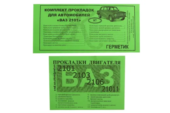 Набор прокладок двигателя 2101 полный (прокладка БЦМ) Винница