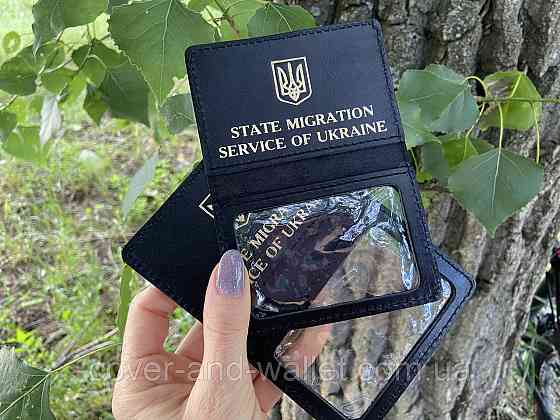 Обкладинка на посвідчення Державної міграційної служби (ДМС) Київ