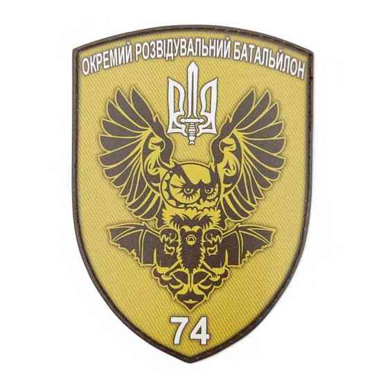 Патч / шеврон ЗСУ 74 ОРБ Запоріжжя