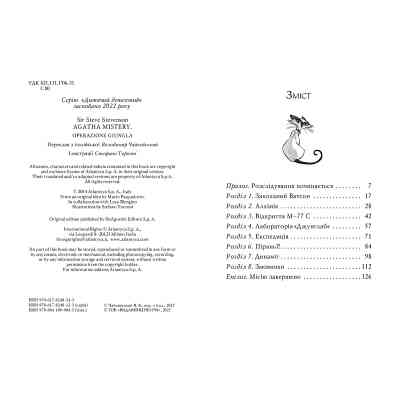 Книга Агата Містері. Операція "Джунглі". Книга 17 - Сер Стів Стівенсон Видавництво РМ (9786178248543) Винница