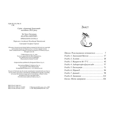 Книга Агата Містері. Операція "Джунглі". Книга 17 - Сер Стів Стівенсон Видавництво РМ (9786178248543) Вінниця - фото 2