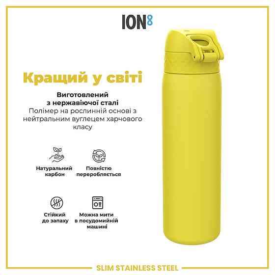 Пляшка для води металева ION8 600 мл. Stainless Steel , Yellow Кам'янське
