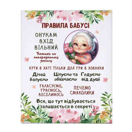 Постер на полотні, 25х35 см. Подарунок для бабусі. Одеса