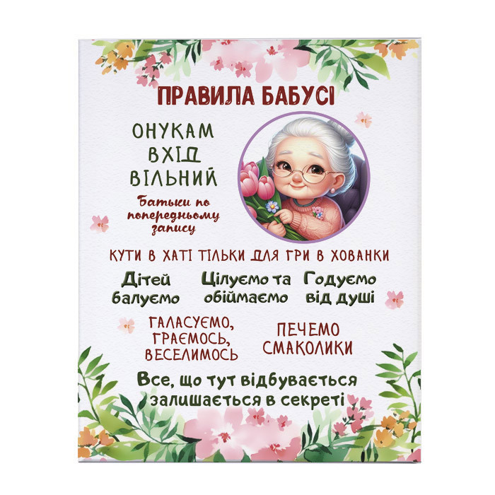 Постер на полотні, 25х35 см. Подарунок для бабусі. Одеса - фото 1