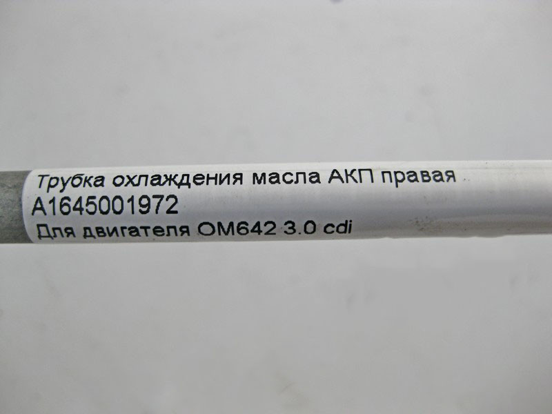 Mercedes-Benz  A1645001972 Трубка охолодження масла АКП права при двигуні OM642 V6 3.0 cdi ML W164 GL X164 Одесса - изображение 4