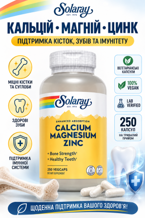 Кальцій магній і цинк Solaray Calcium Magnesium Zinc 250 капс Київ