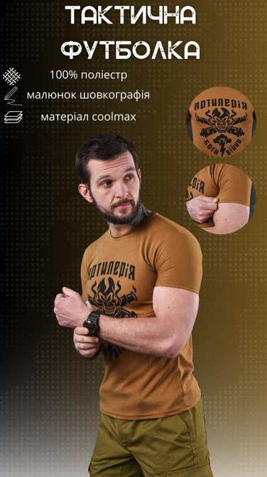 Футболка тактична потоовідвідна чоловіча кайот Артилія 48р М Одеса - фото 4
