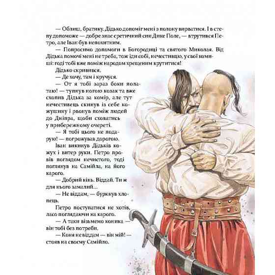 Фантастична пригодницька повість Самійло 253264, 200 сторінок Вінниця