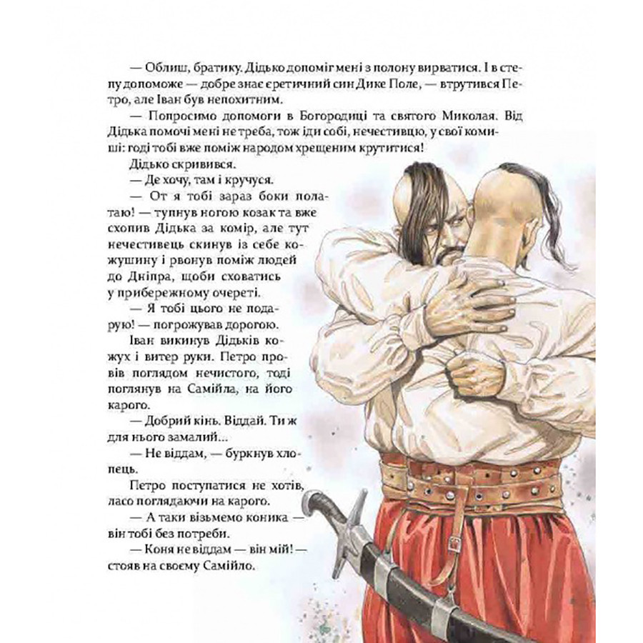 Фантастична пригодницька повість Самійло 253264, 200 сторінок Вінниця - фото 3