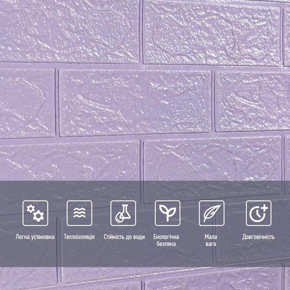 Самоклеющаяся 3D панель 3080х700х3мм Светло-фиолетовый кирпич SW-00001758 Киев - изображение 5