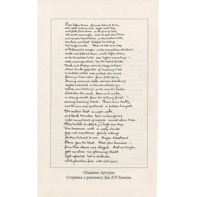 Книга Падіння Артура - Джон Р. Р. Толкін Астролябія (9786176640936) Вінниця - фото 10