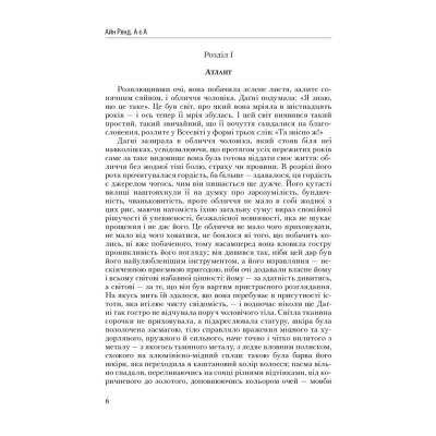 Книга Атлант розправив плечі. Частина третя. А є А - Айн Ренд Наш Формат (9786177279166) Вінниця - фото 3