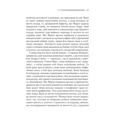 Книга Тріснуло дзеркало - Агата Крісті КСД (9786171500969) Вінниця - фото 3