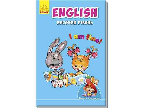 Міні-книжки: Вчимося з Міні. English. Високий рівень (у) 292999 ТМ РАНОК Київ