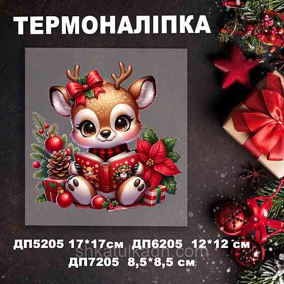 Термоналіпка (наклейка ) для перенесення на одяг (не під вишивку) Дніпро