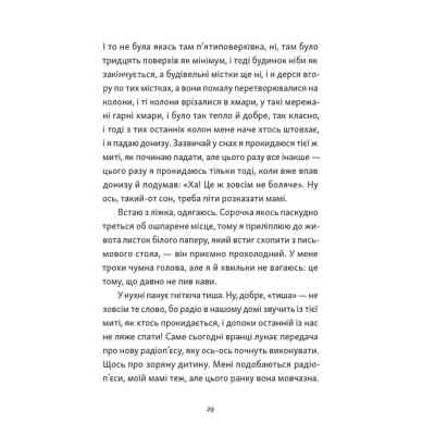 Книга Хлопчик, який бачив у темряві - Раса Буґавічуте-Пеце Видавництво Старого Лева (9789664484548) Винница