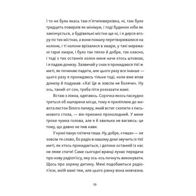 Книга Хлопчик, який бачив у темряві - Раса Буґавічуте-Пеце Видавництво Старого Лева (9789664484548) Винница - изображение 3