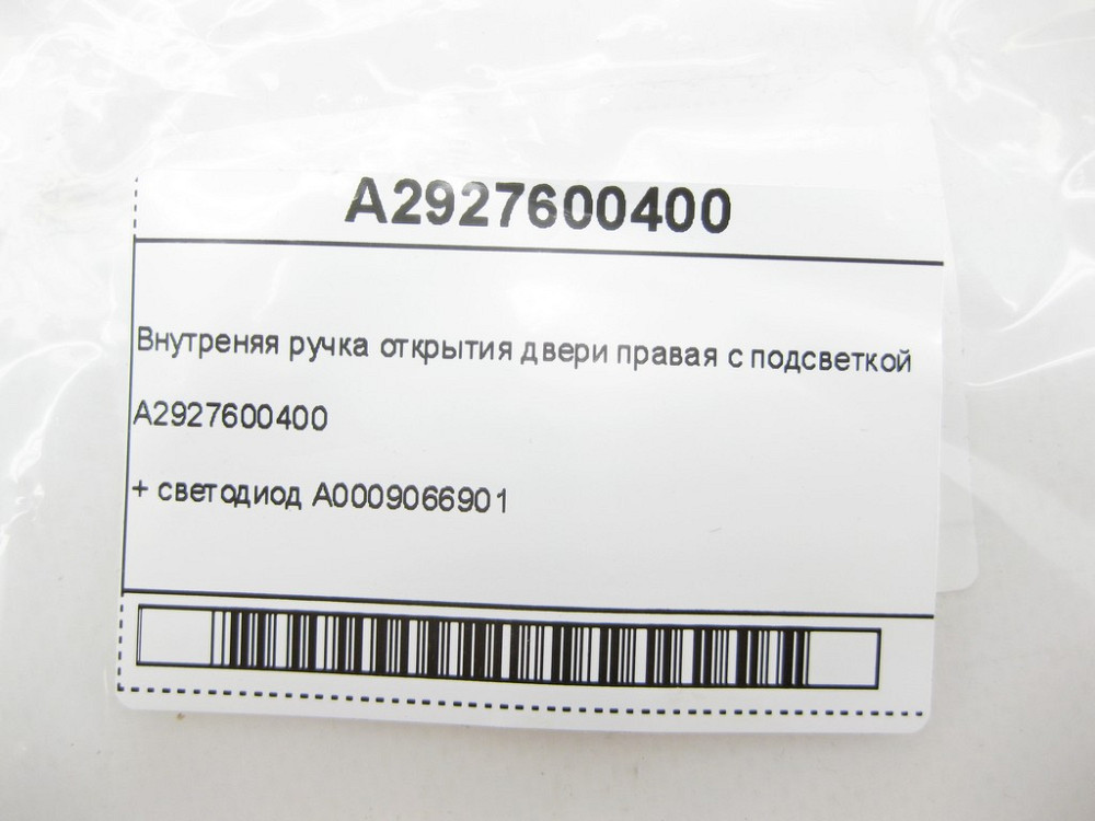 Mercedes-Benz  A2927600400 Внутрішня ручка відкриття дверей права з підсвічуванням + світлодіод A0009066901 GLE Coupe C292 Одеса - фото 6