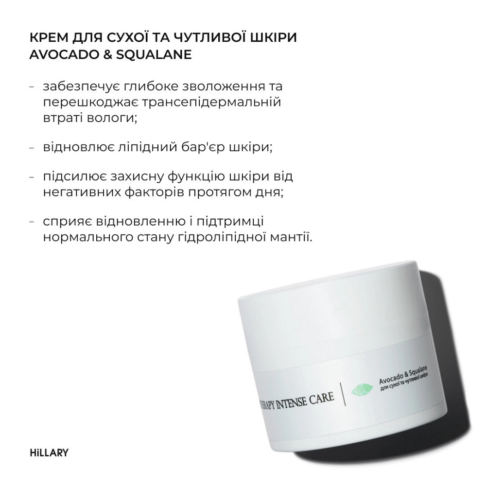 Набір для догляду за сухою та чутливою шкірою Hillary Super 3 Київ - фото 8