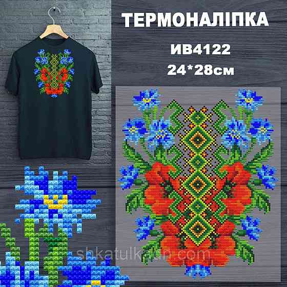 Термоналіпка (наклейка ) для перенесення на одяг (не під вишивку) Дніпро