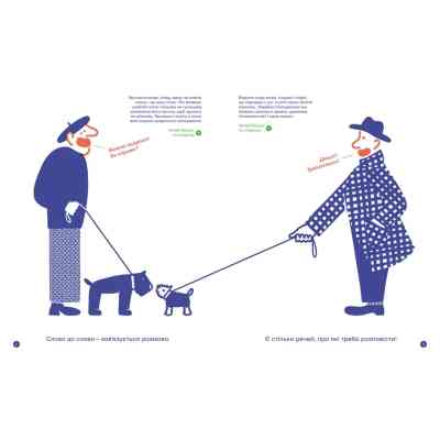 Книга З ПІВСЛОВА. Про спілкування та розуміння одне одного - Романа Романишин і Андрій Лесів Видавництво Старого Лева (9789664484180) Вінниця