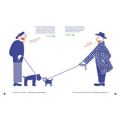 Книга З ПІВСЛОВА. Про спілкування та розуміння одне одного - Романа Романишин і Андрій Лесів Видавництво Старого Лева (9789664484180) Винница - изображение 3