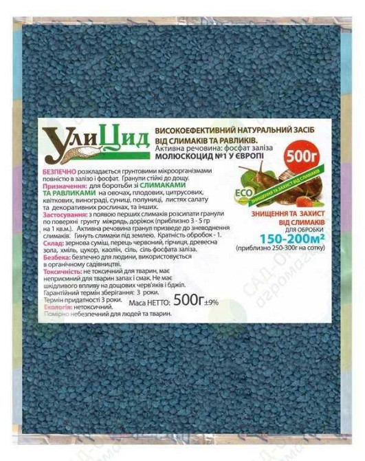 ЗАСІБ ВІД СЛИМАКІВ І СЛИЗКІВ УЛІЦИД ECO 500 Г Харків - фото 1