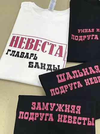 Футболки на девичник с индивидуальными надписями - 