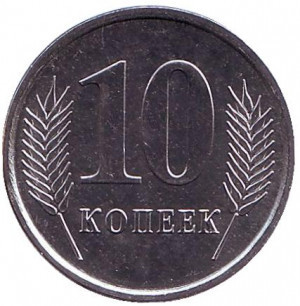 Монета 10 копеек. 2005 год, Приднестровская Молдавская Республика. (АА) Полтава - изображение 1