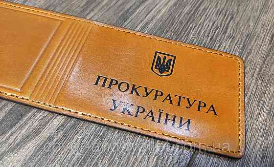 Кожаная обложка на удостоверения Прокуратура Украины Киев