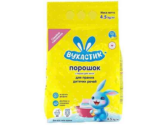 Пральний порошок 4,5кг Дитячий авт/ручн ТМ ВУХАСТИК Київ