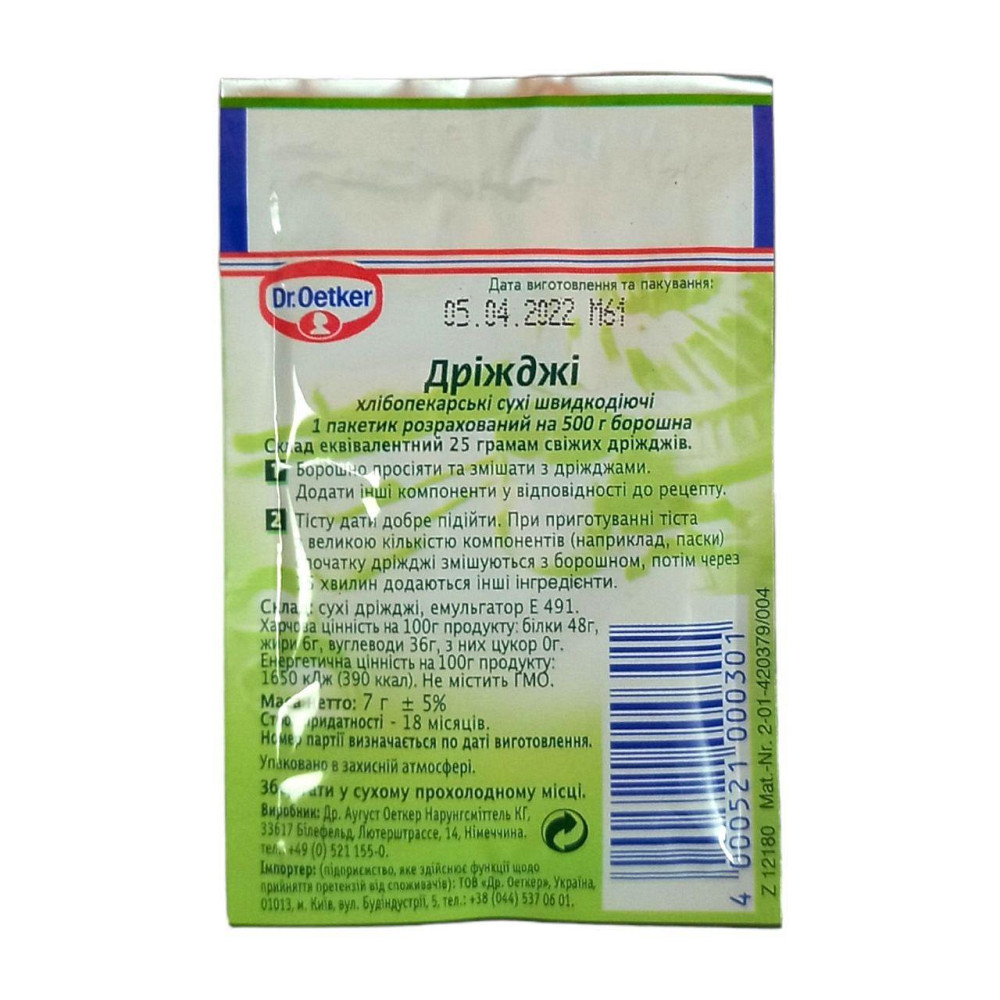 Дріжджі сухі хлібопекарські швидкодійні ТМ "Dr. Oetker" 7г Харків - фото 2
