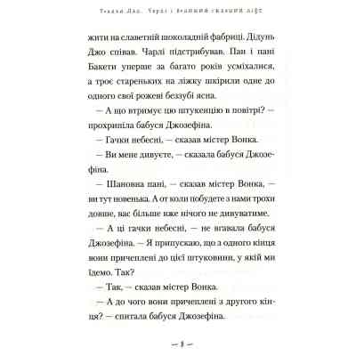 Книга Чарлі і великий скляний ліфт - Роальд Дал А-ба-ба-га-ла-ма-га (9786175851760) Вінниця