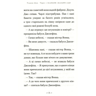 Книга Чарлі і великий скляний ліфт - Роальд Дал А-ба-ба-га-ла-ма-га (9786175851760) Вінниця - фото 6