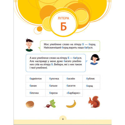 Книга Букварик для небайдужих 1 клас. Додаток - Уляна Добріка Видавництво Старого Лева (9789664480236) Вінниця - фото 11