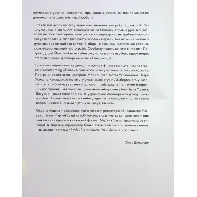 Книга У сутінках перед світанком Видавництво Старого Лева (9789664483169) Вінниця - фото 4