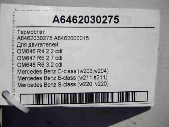 Mercedes-Benz  A6462030275 Термостат для двигунів OM646 R4 2.2 cdi OM647 R5 2.7 OM648 R6 3.2 E-Class W211 C-Class W203 S-Class W220 Одеса