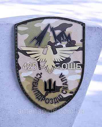 425 ОШБ Спецподразделение Скала патч / шеврон Киев